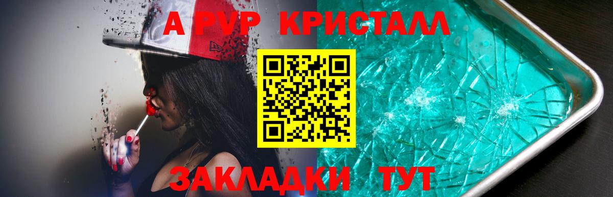 A-PVP кристаллы  Alpha PVP  Рассказово  Вход с VPN 