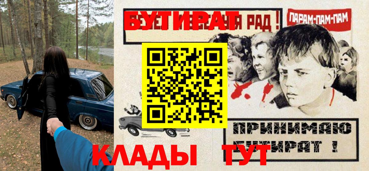 Рассказово  БУТИРАТ  Вход с VPN  Бутират бутик 