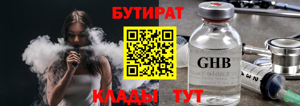 Бутират Butirat Рассказово