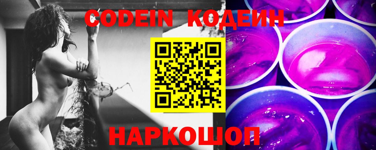Кодеиновый сироп Lean напиток Lean (лин)  Кодеин напиток Lean (лин)  Рассказово  Вход с VPN 