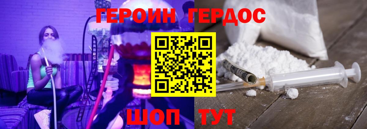 ГЕРОИН Heroin Рассказово