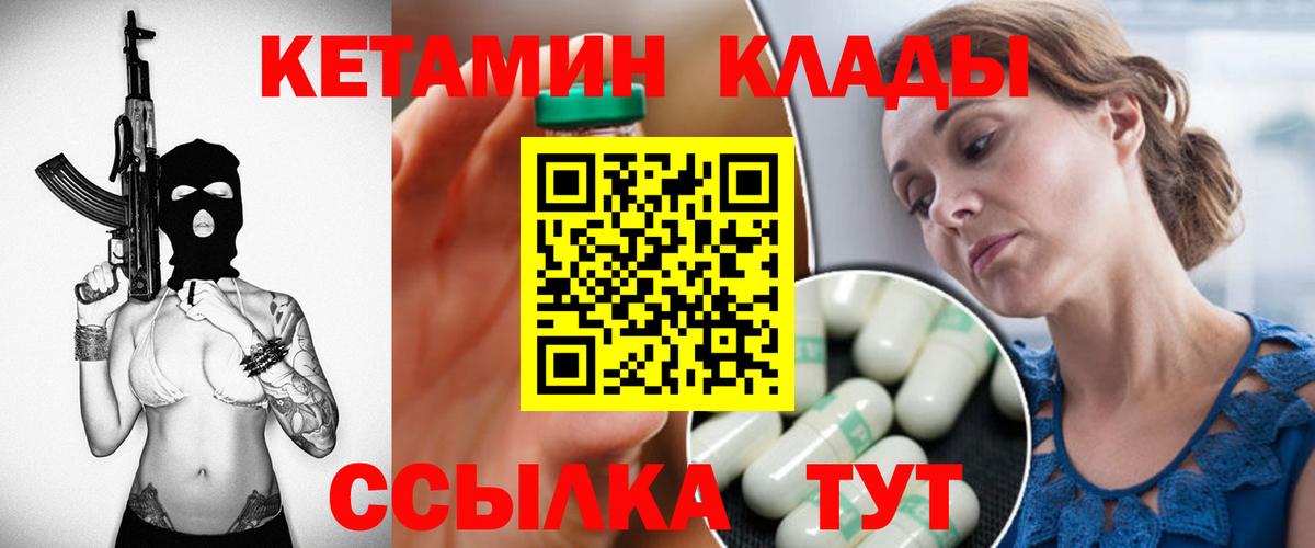 Рассказово  КЕТАМИН VHQ  Вход с VPN 