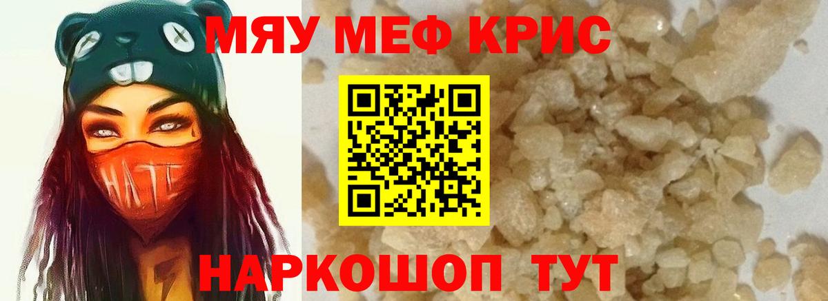 Меф мяу мяу мука Рассказово