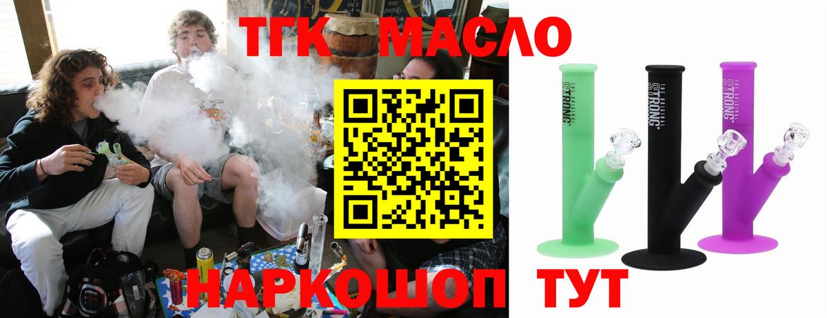 что такое   Вход с VPN  Дистиллят ТГК THC oil  Рассказово  Дистиллят ТГК гашишное масло 